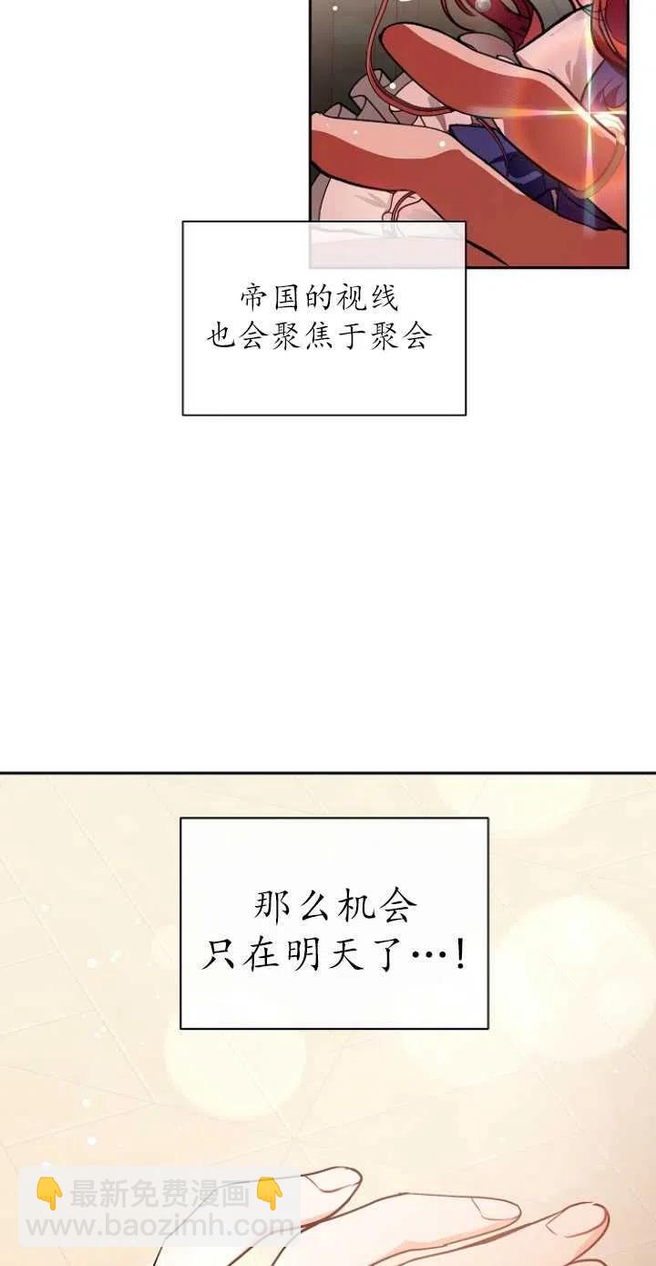 《没打算勾引男主》第25话 第36页