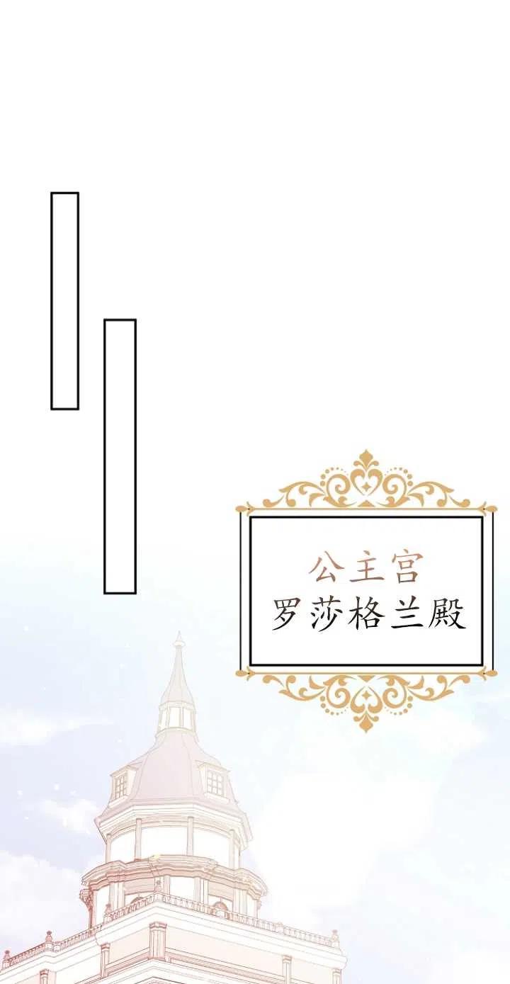 《没打算勾引男主》第25话 第38页