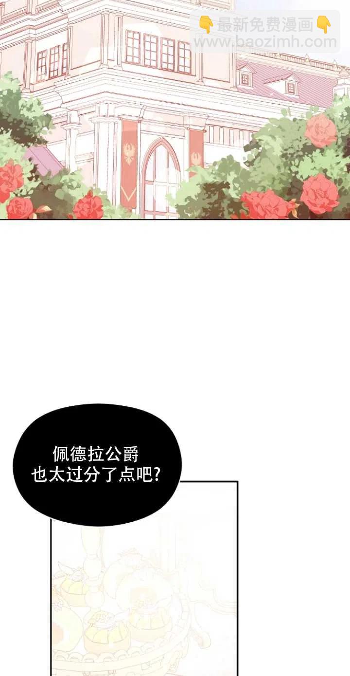 《没打算勾引男主》第25话 第39页