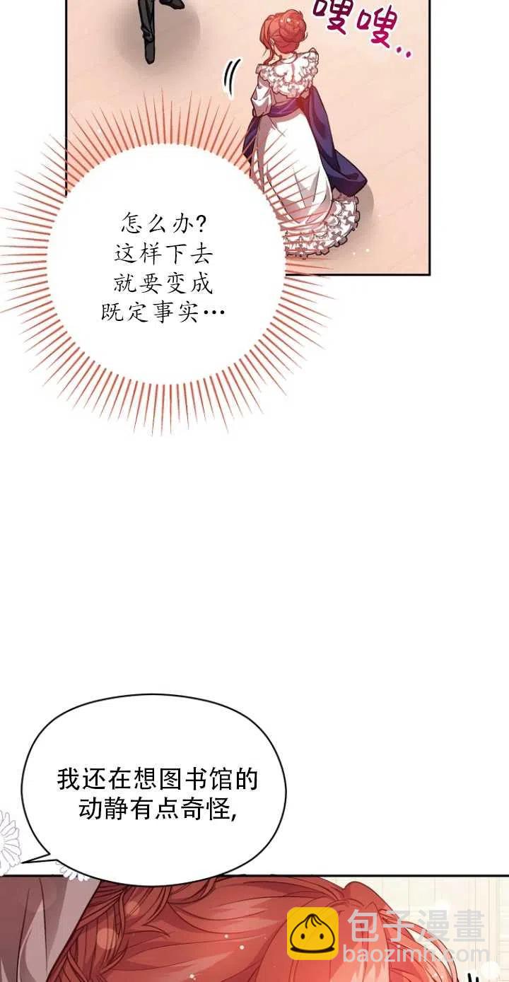 《没打算勾引男主》第25话 第3页
