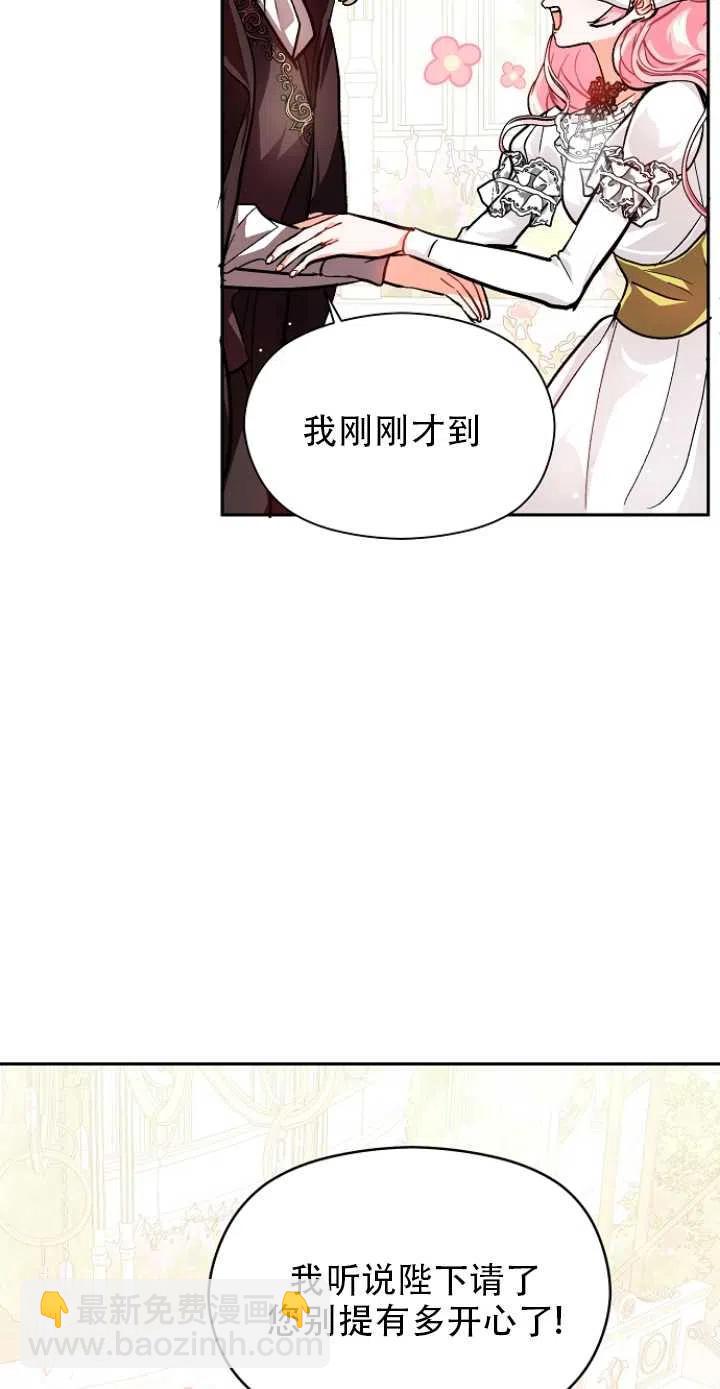 《没打算勾引男主》第25话 第47页