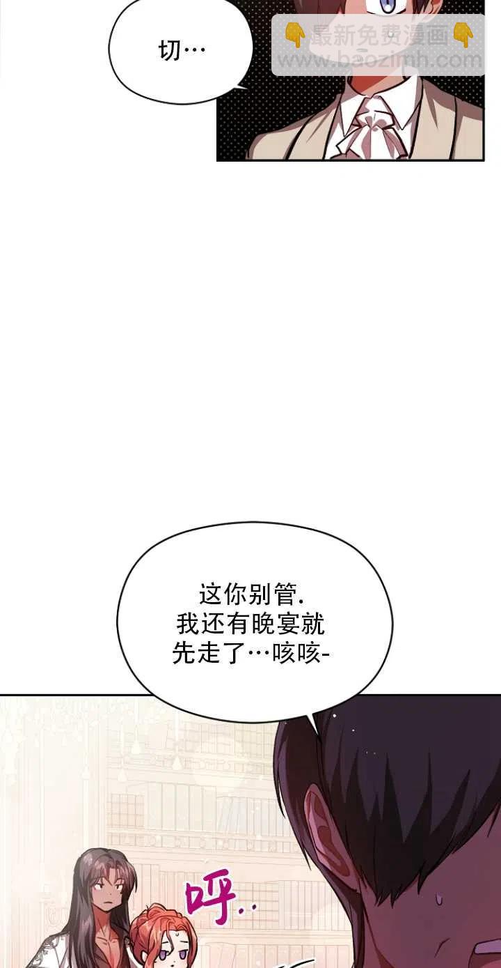 《没打算勾引男主》第25话 第6页
