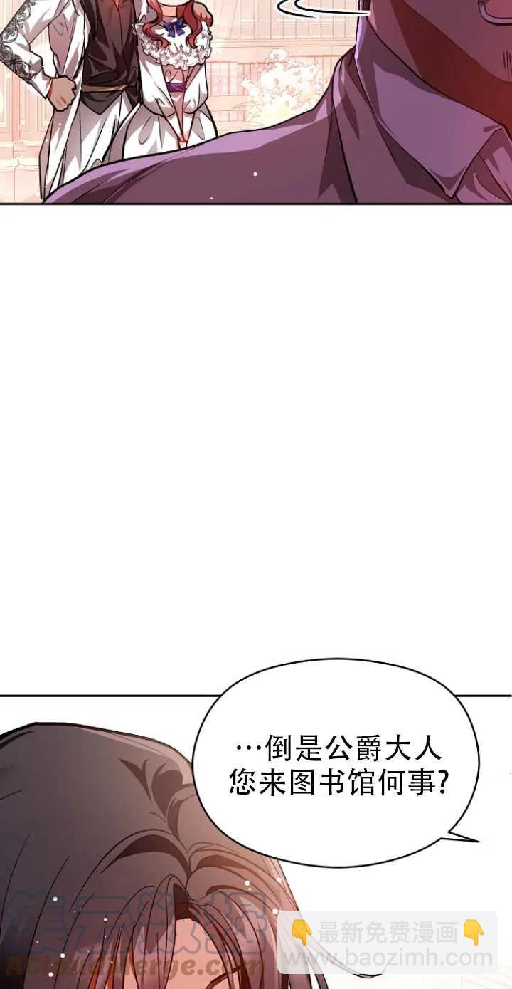 《没打算勾引男主》第25话 第7页