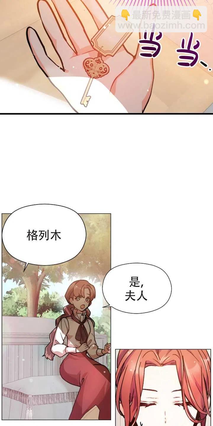 《没打算勾引男主》第29话 第14页