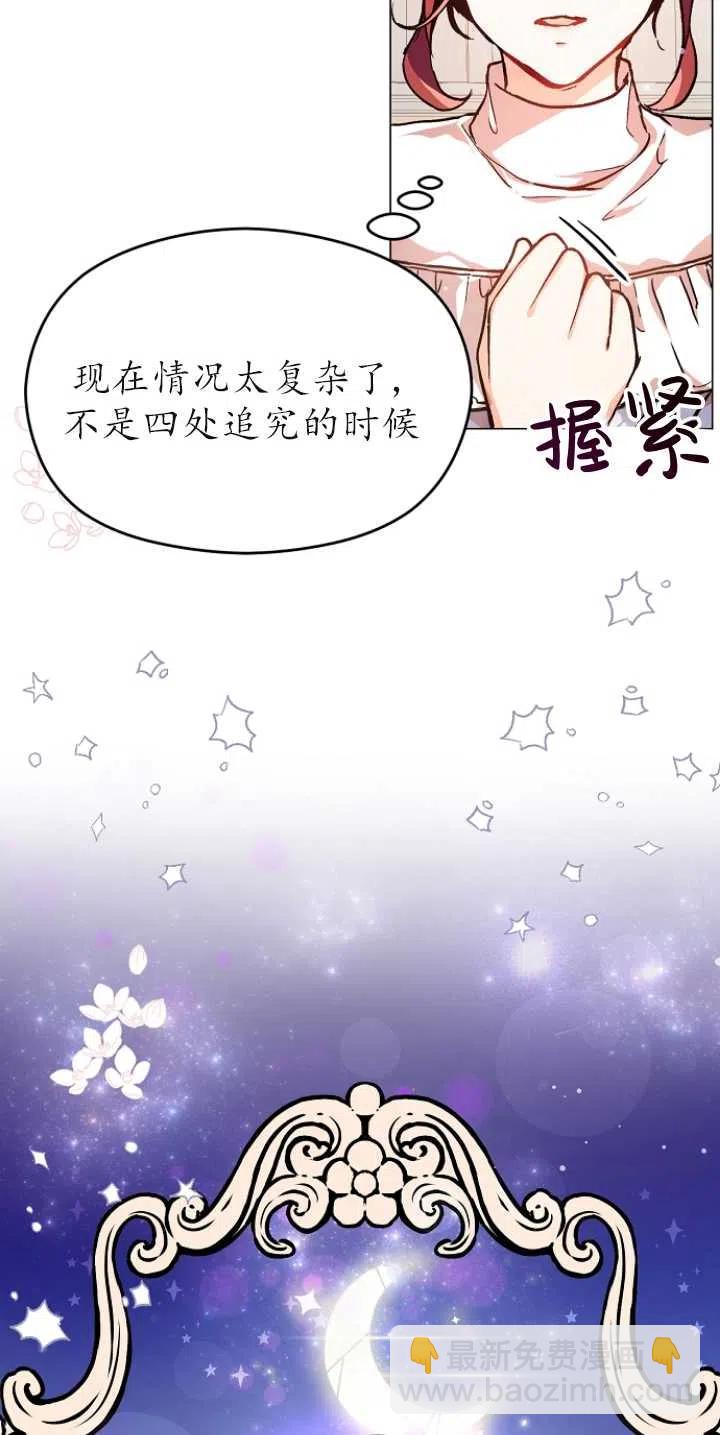 《没打算勾引男主》第29话 第15页