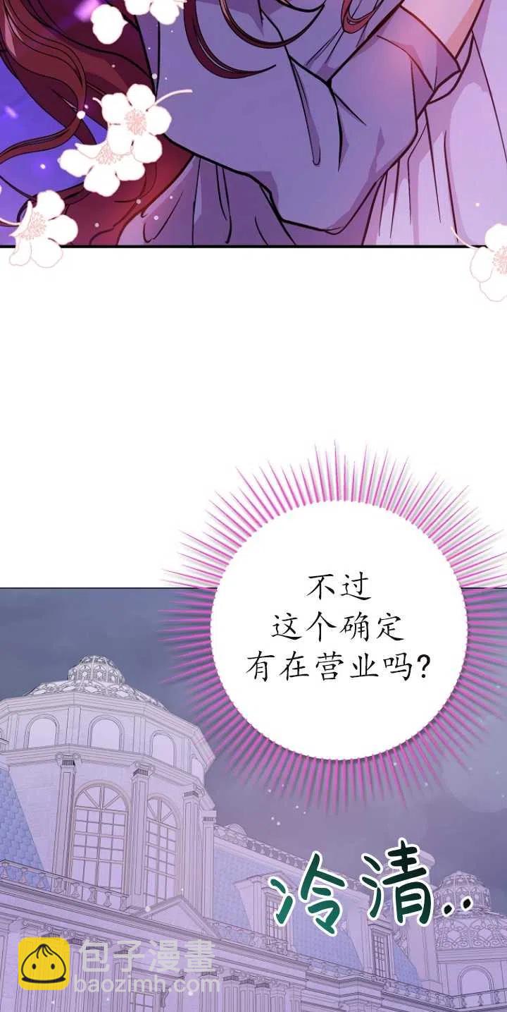 《没打算勾引男主》第29话 第18页