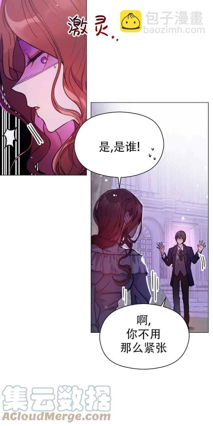 《没打算勾引男主》第29话 第22页