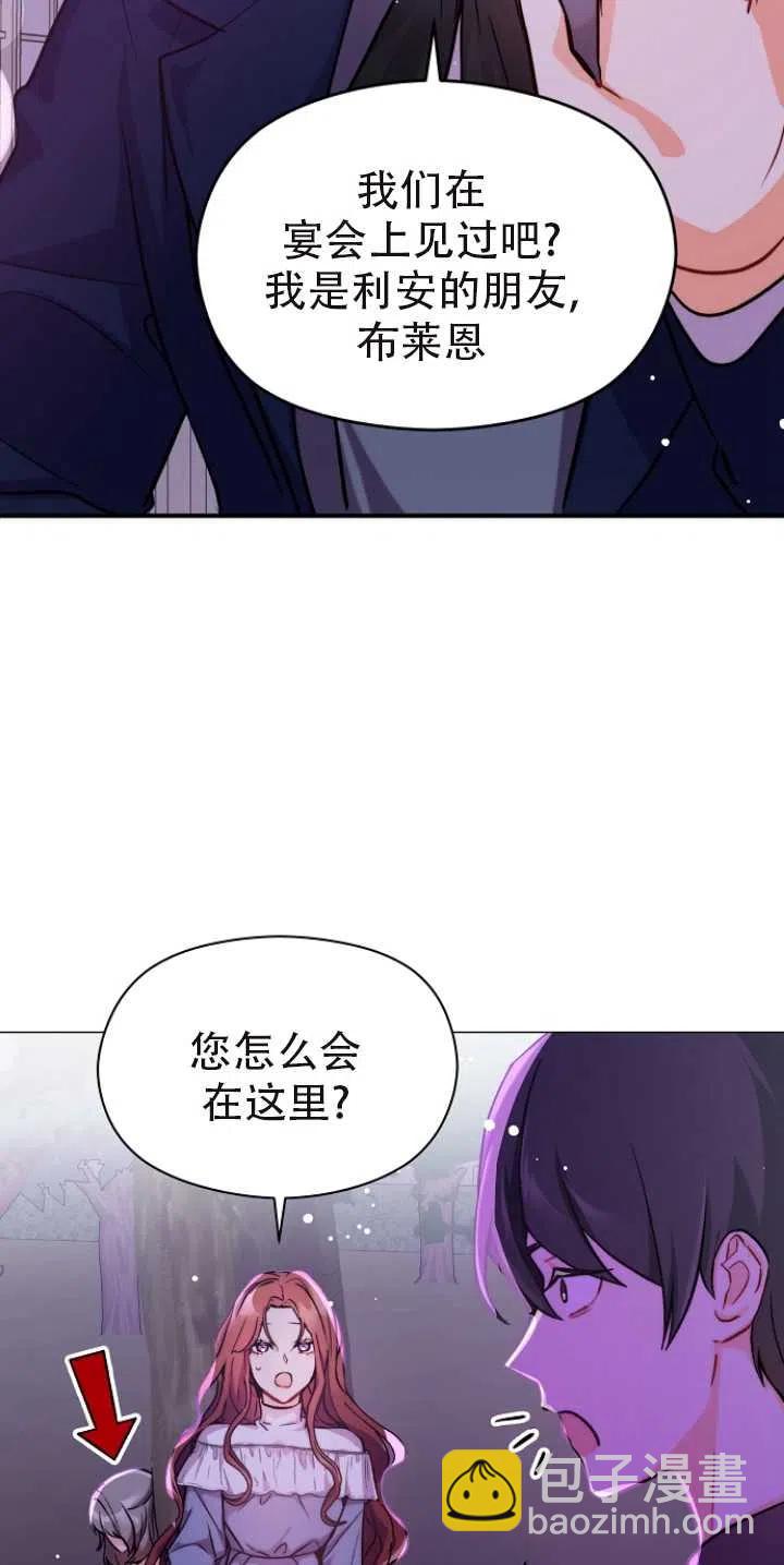 《没打算勾引男主》第29话 第24页