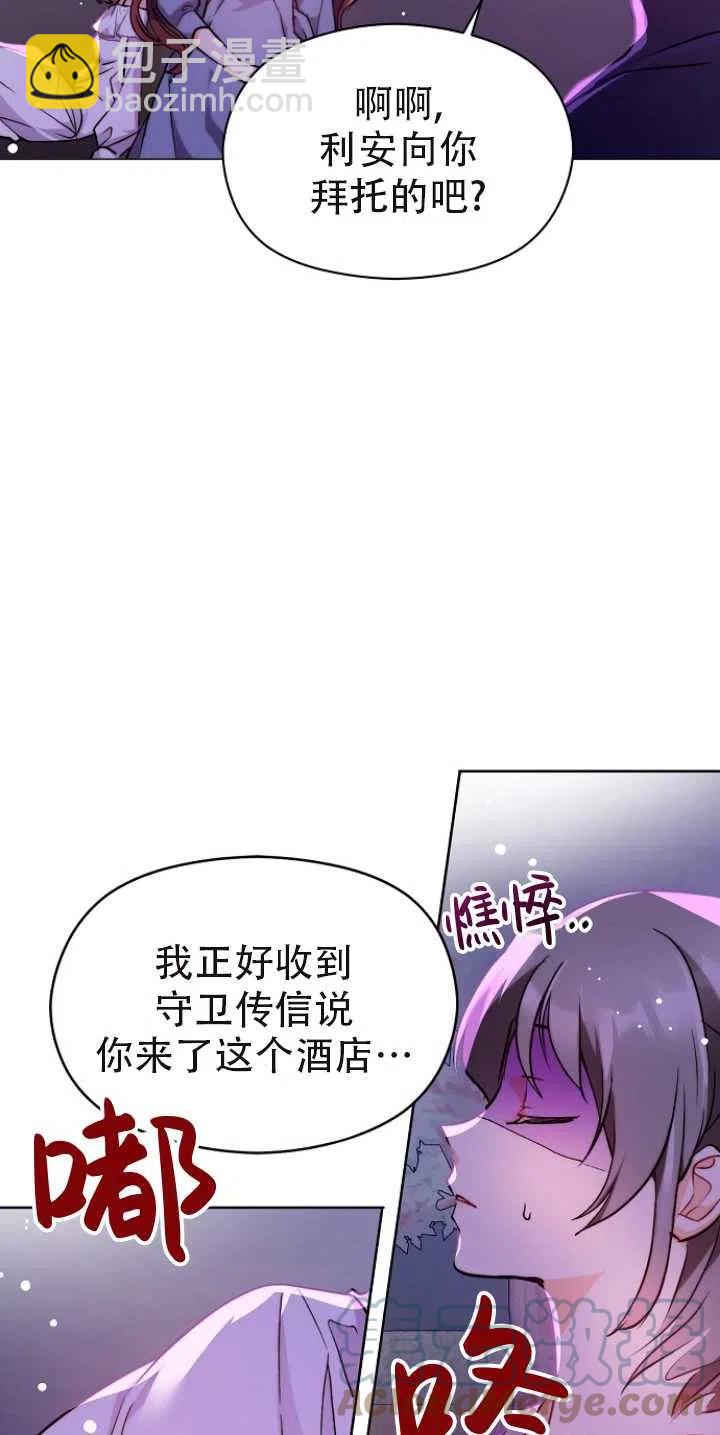 《没打算勾引男主》第29话 第25页
