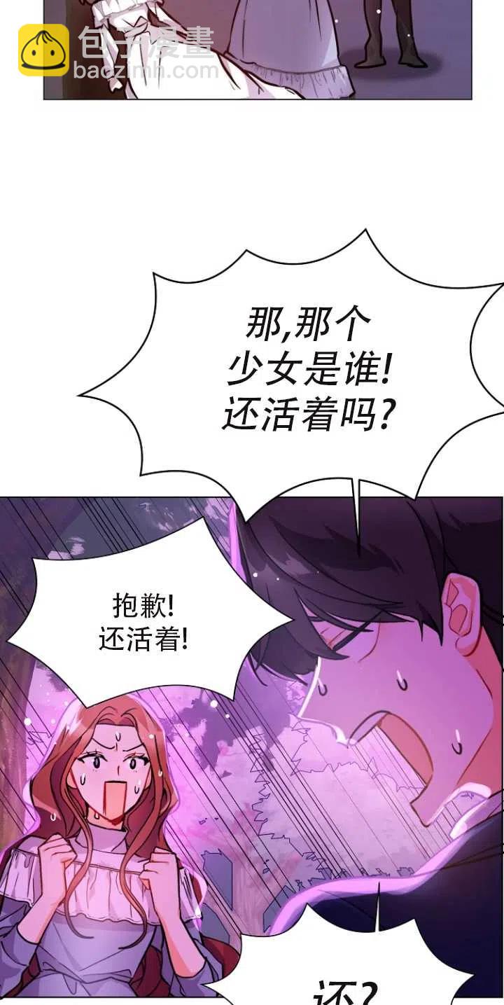 《没打算勾引男主》第29话 第27页