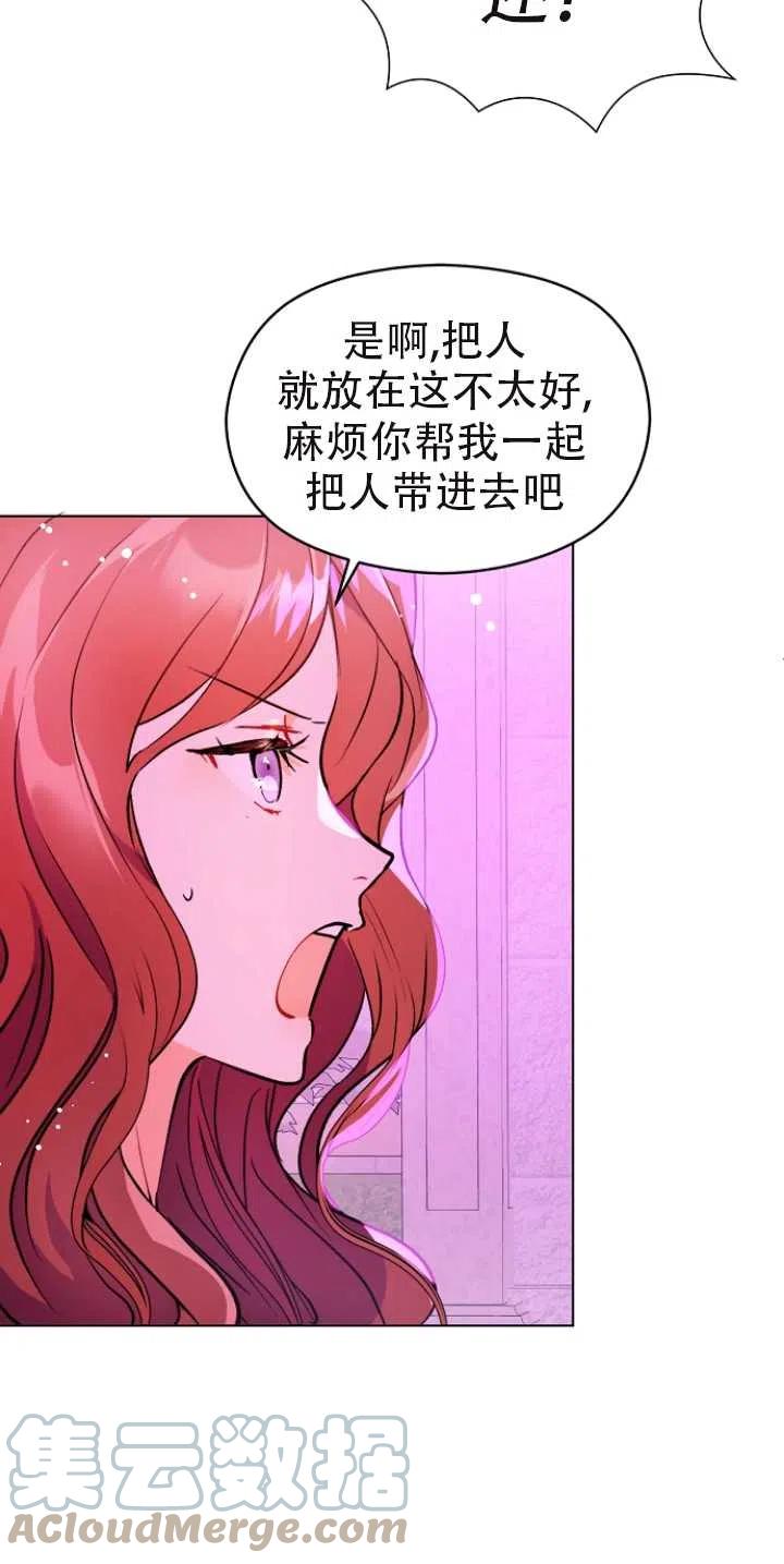 《没打算勾引男主》第29话 第28页