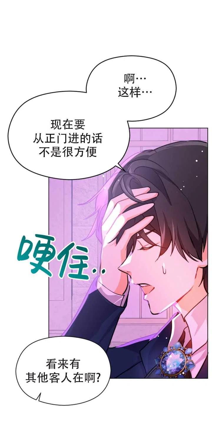 《没打算勾引男主》第29话 第29页