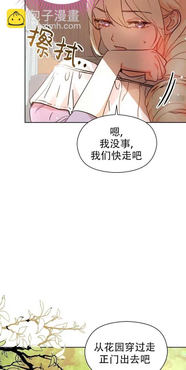 《没打算勾引男主》第29话 第2页
