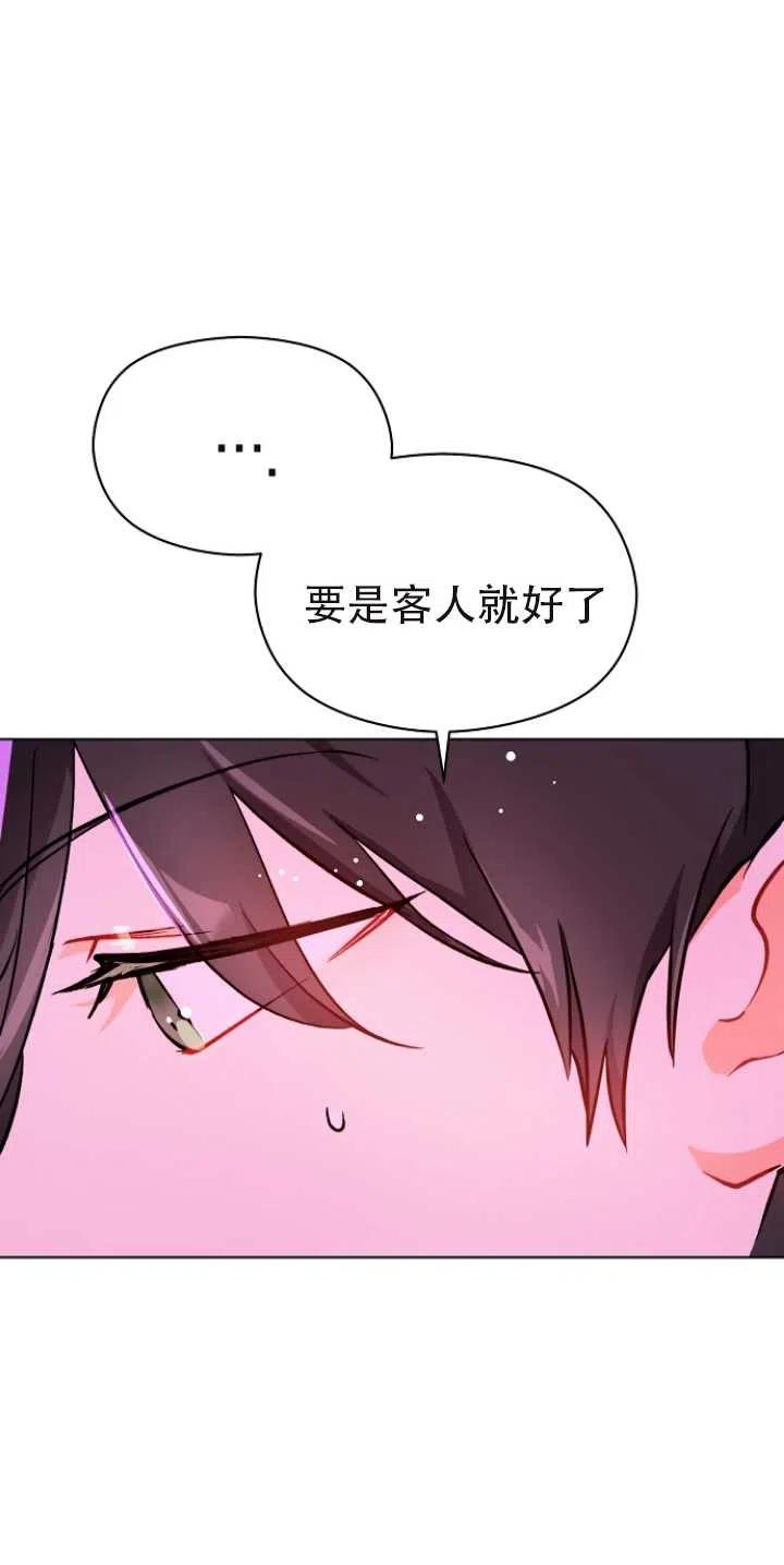 《没打算勾引男主》第29话 第30页