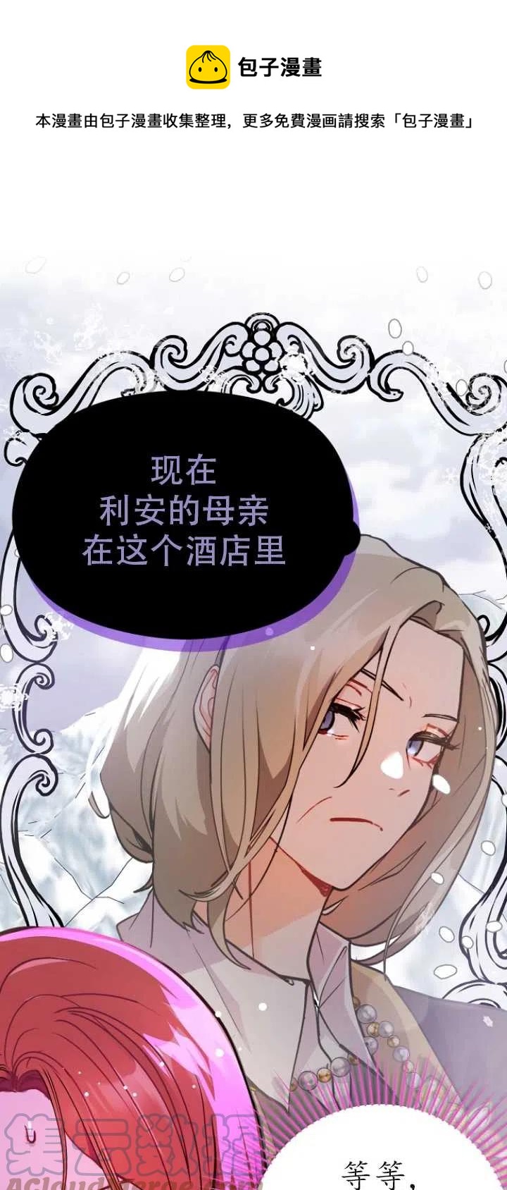 《没打算勾引男主》第29话 第31页
