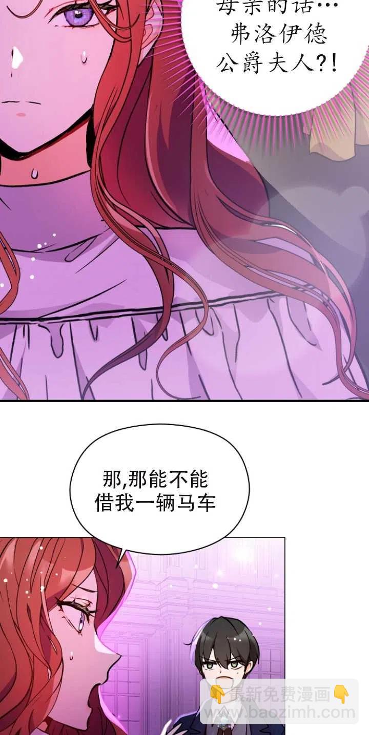 《没打算勾引男主》第29话 第32页