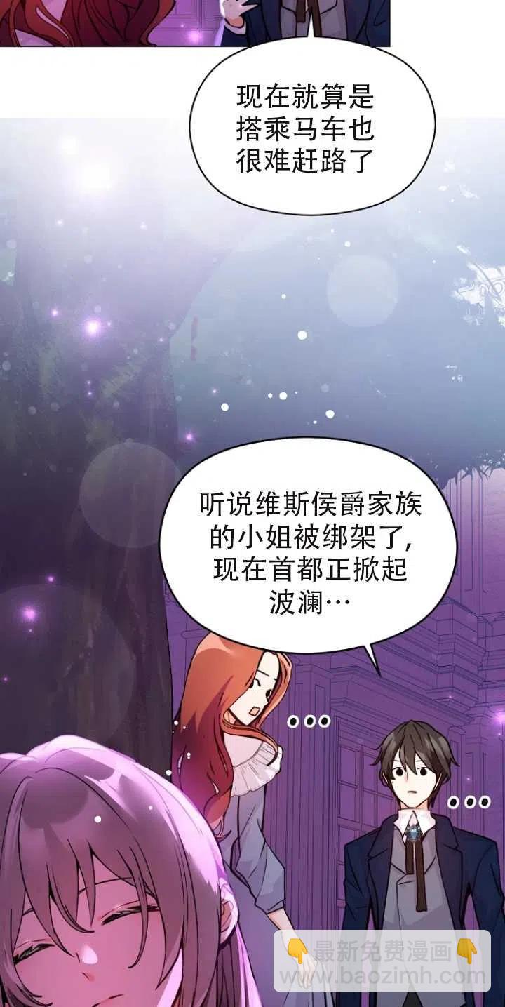 《没打算勾引男主》第29话 第33页