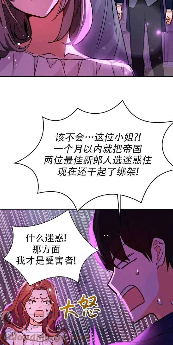 《没打算勾引男主》第29话 第34页