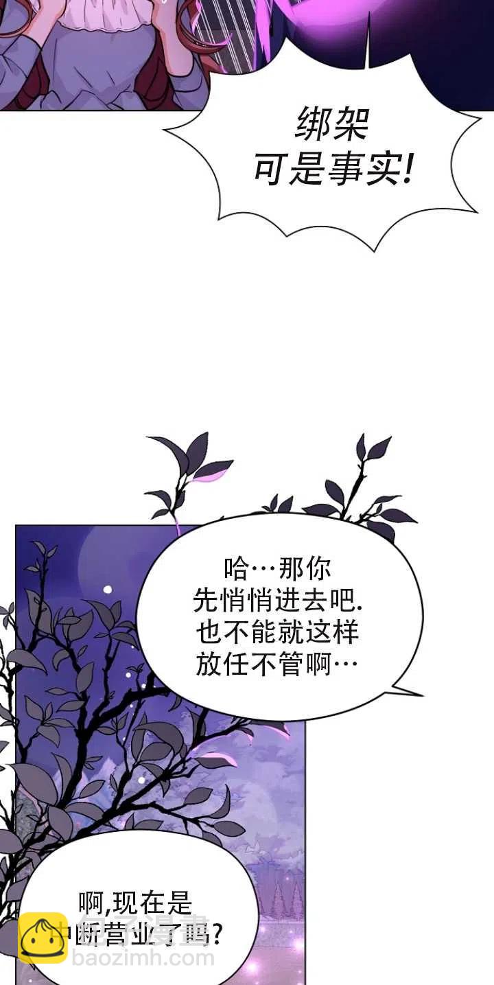 《没打算勾引男主》第29话 第35页