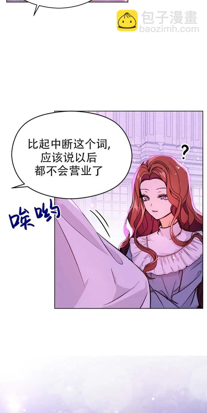 《没打算勾引男主》第29话 第36页