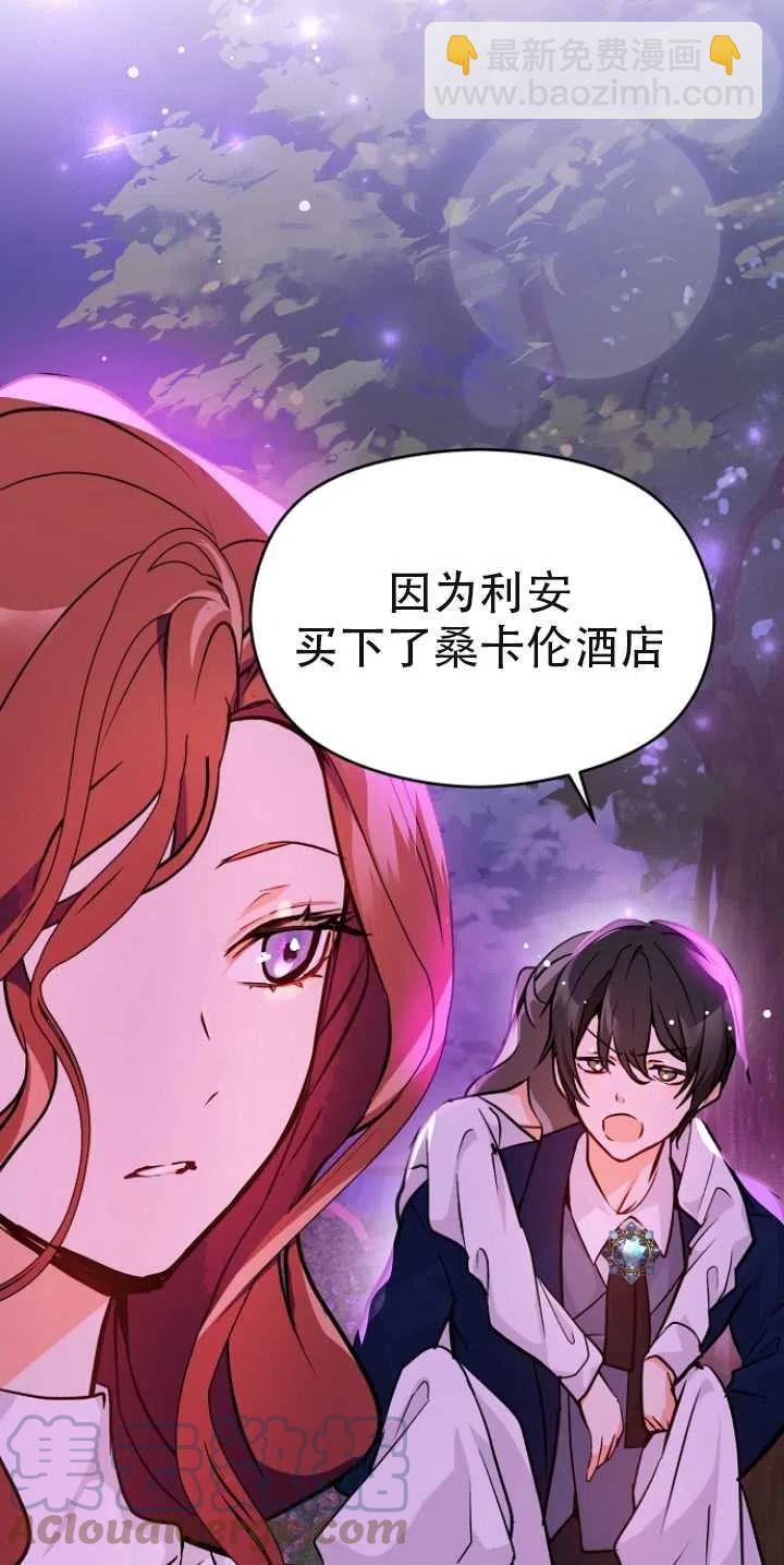 《没打算勾引男主》第29话 第37页