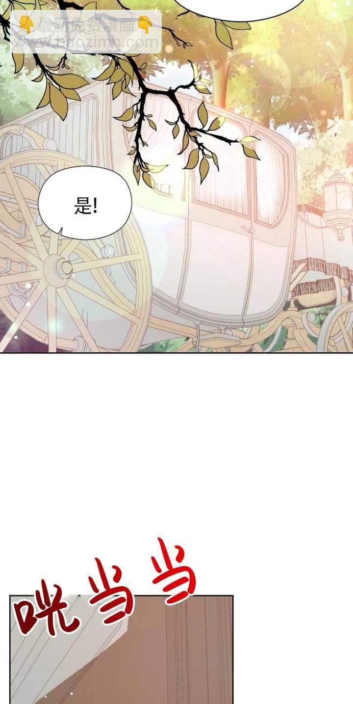 《没打算勾引男主》第29话 第3页