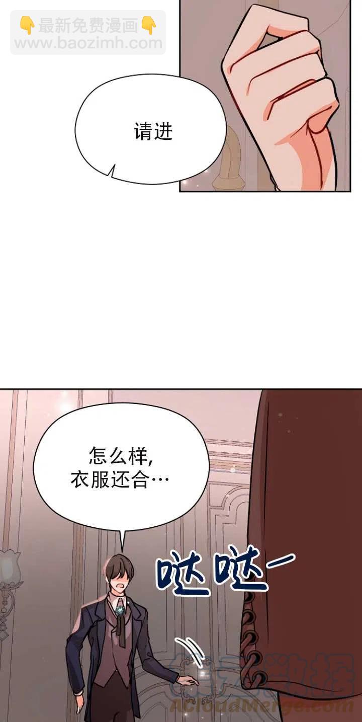 《没打算勾引男主》第29话 第40页