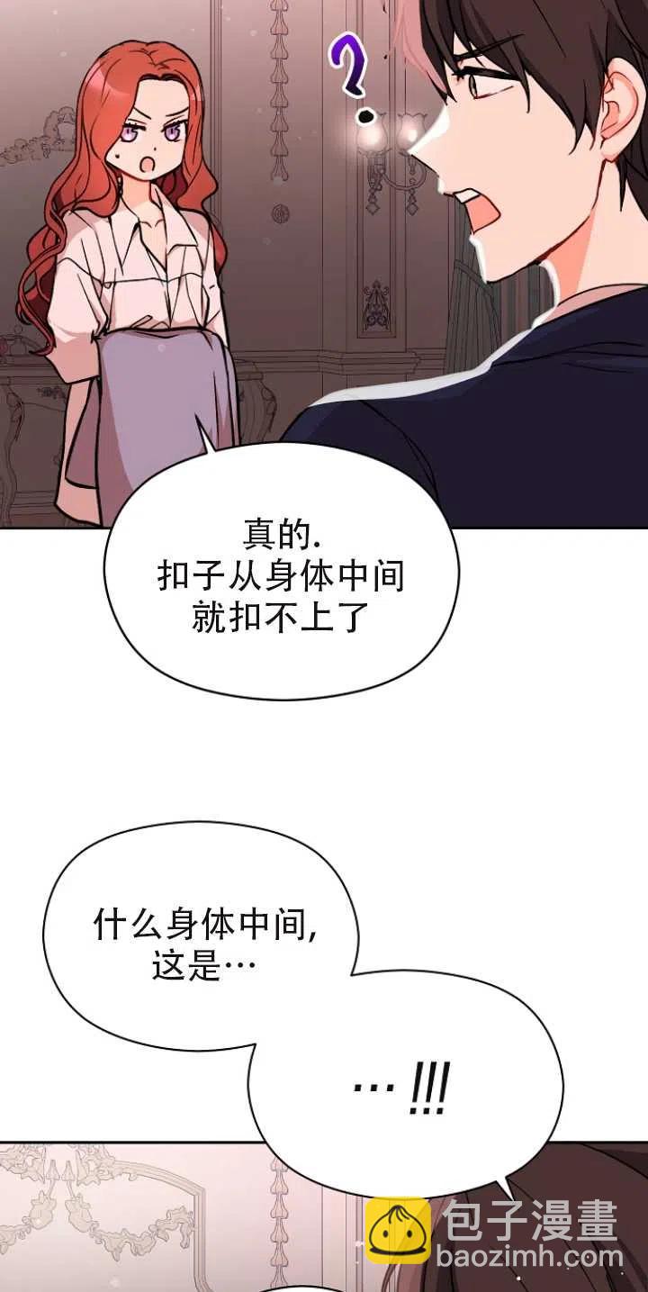 《没打算勾引男主》第29话 第44页