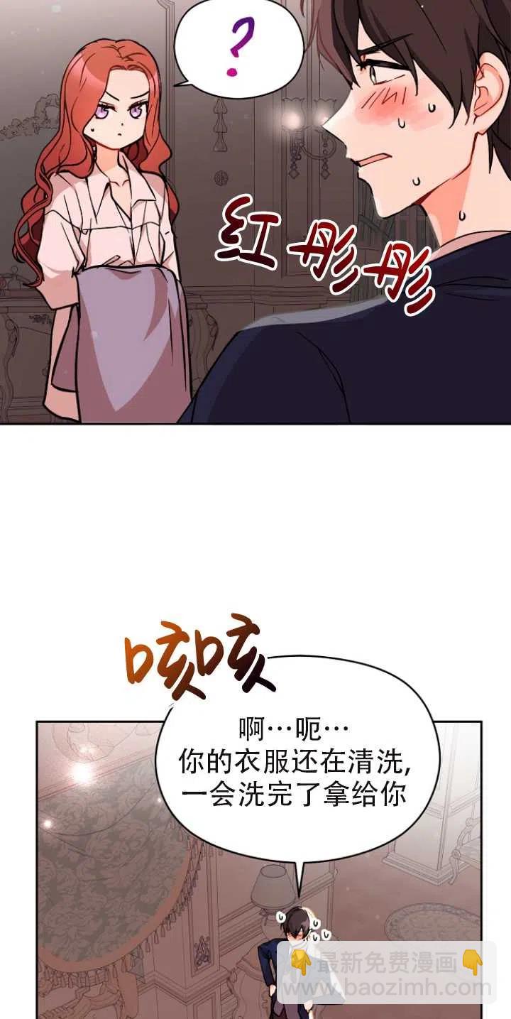 《没打算勾引男主》第29话 第45页