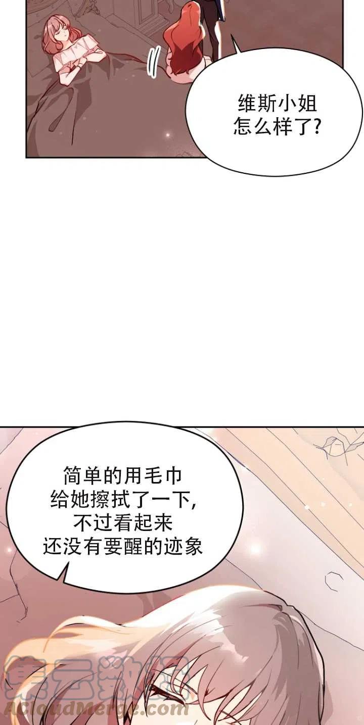 《没打算勾引男主》第29话 第46页