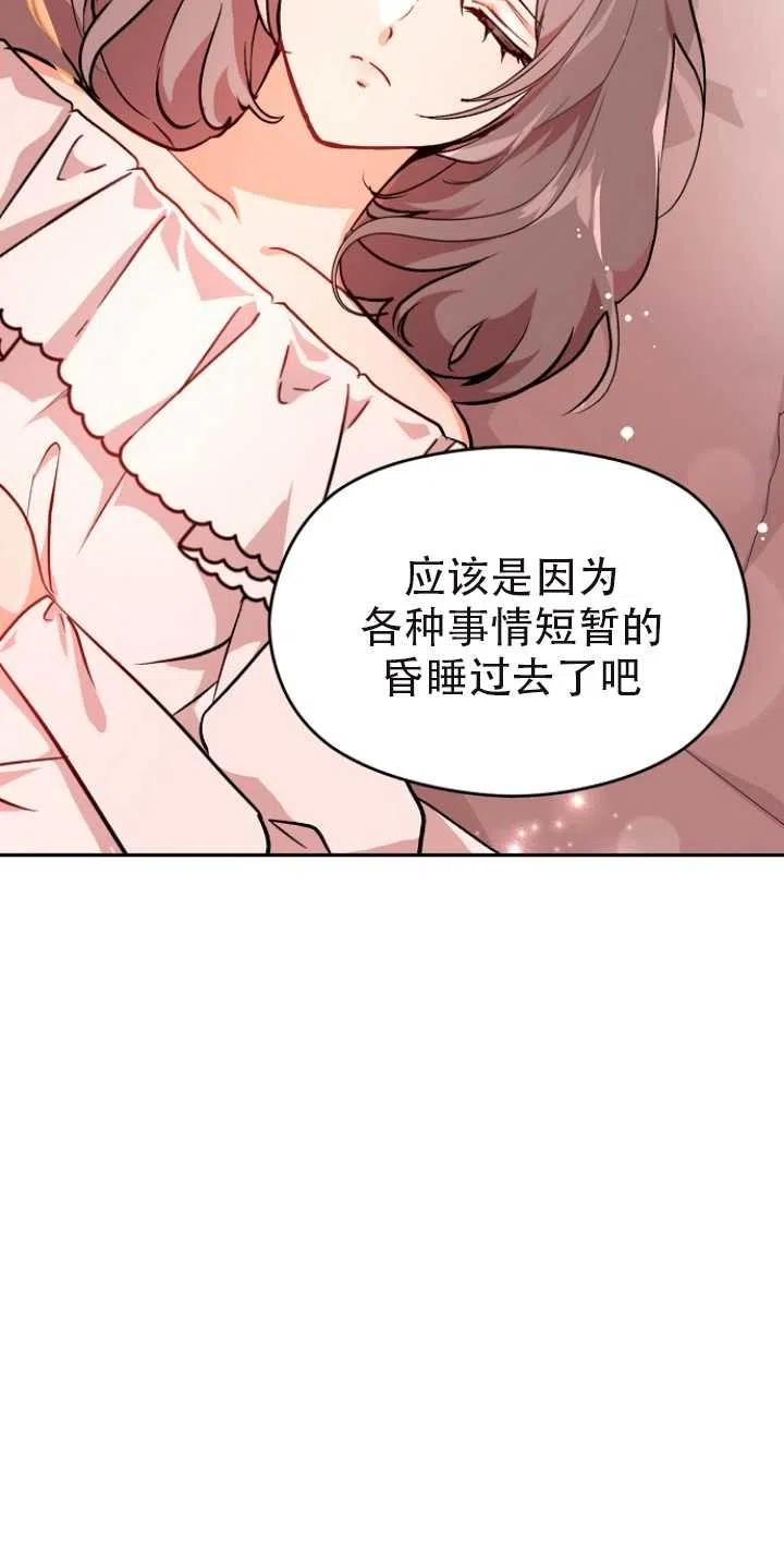 《没打算勾引男主》第29话 第47页