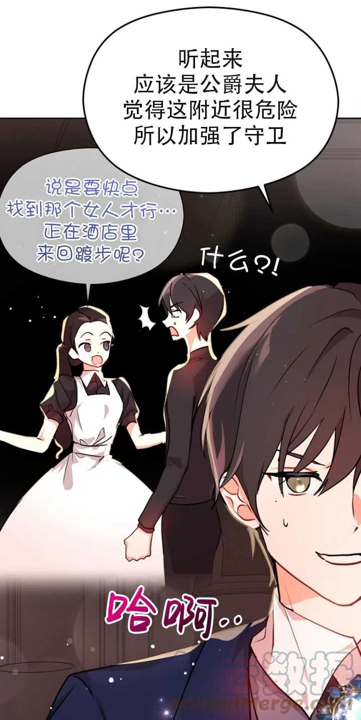 《没打算勾引男主》第29话 第49页
