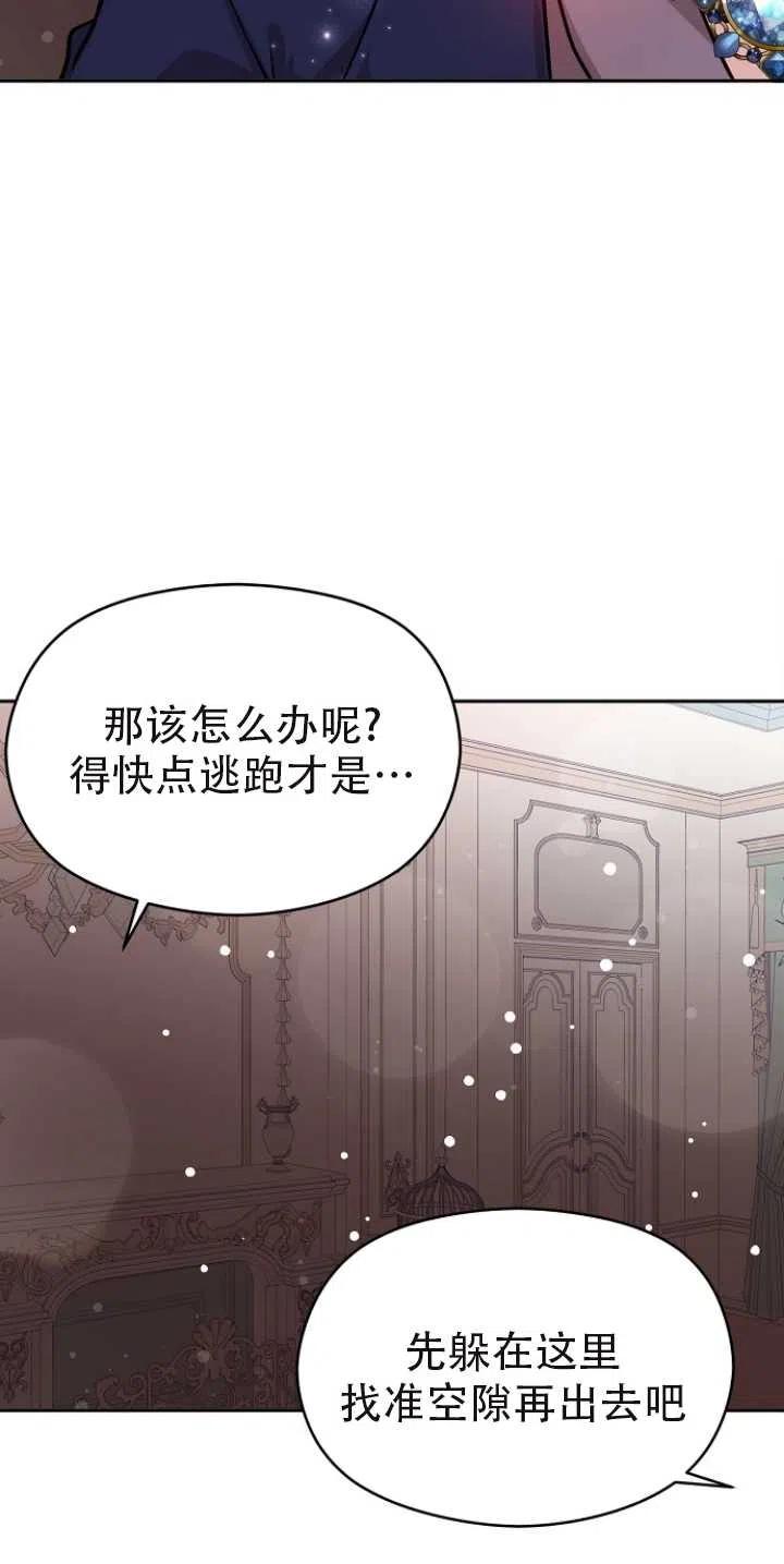 《没打算勾引男主》第29话 第50页