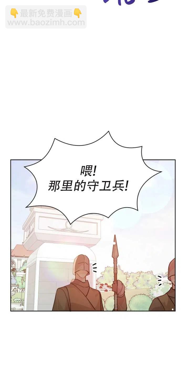 《没打算勾引男主》第29话 第5页