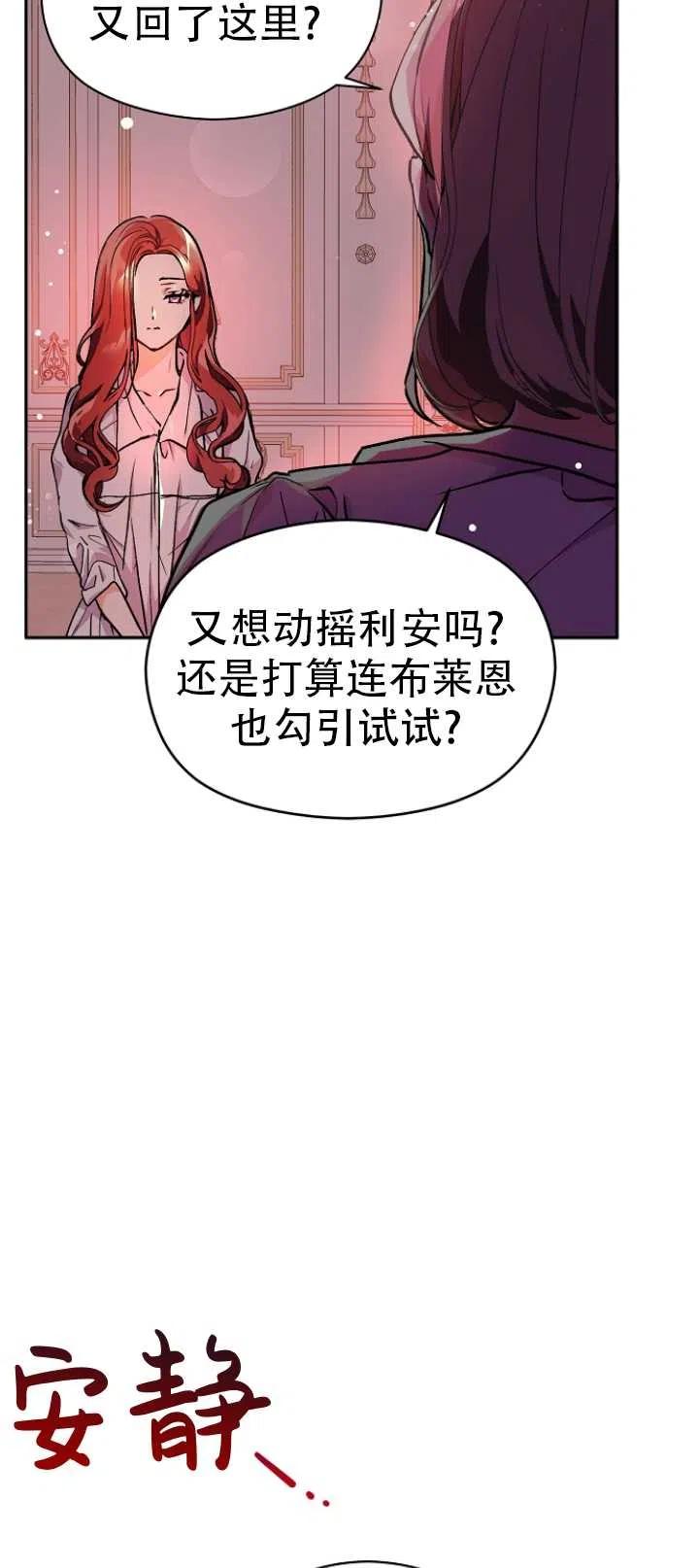 《没打算勾引男主》第30话 第15页