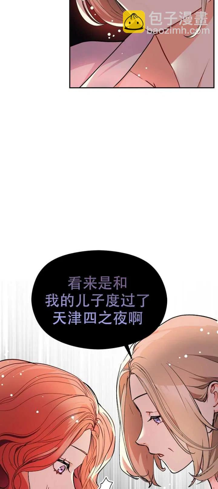 《没打算勾引男主》第30话 第17页