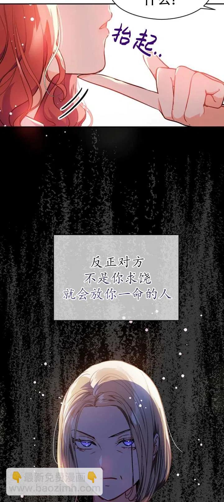 《没打算勾引男主》第30话 第20页