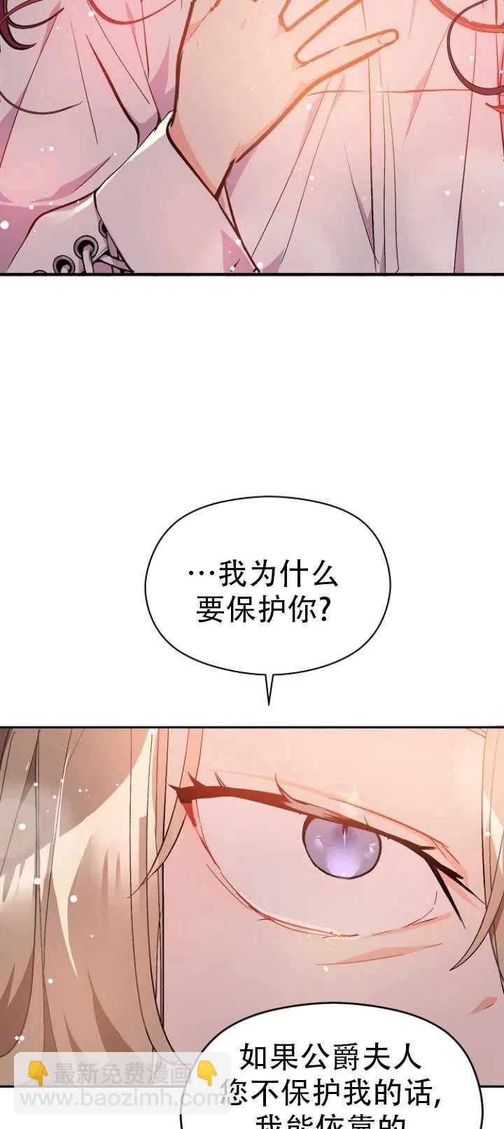 《没打算勾引男主》第30话 第23页