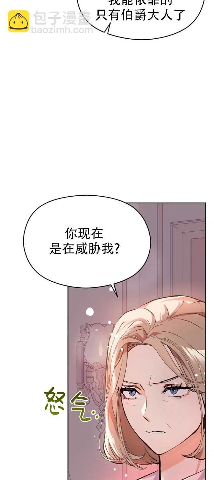 《没打算勾引男主》第30话 第24页
