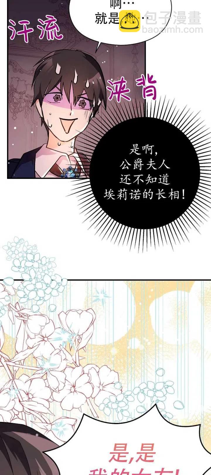 《没打算勾引男主》第30话 第2页