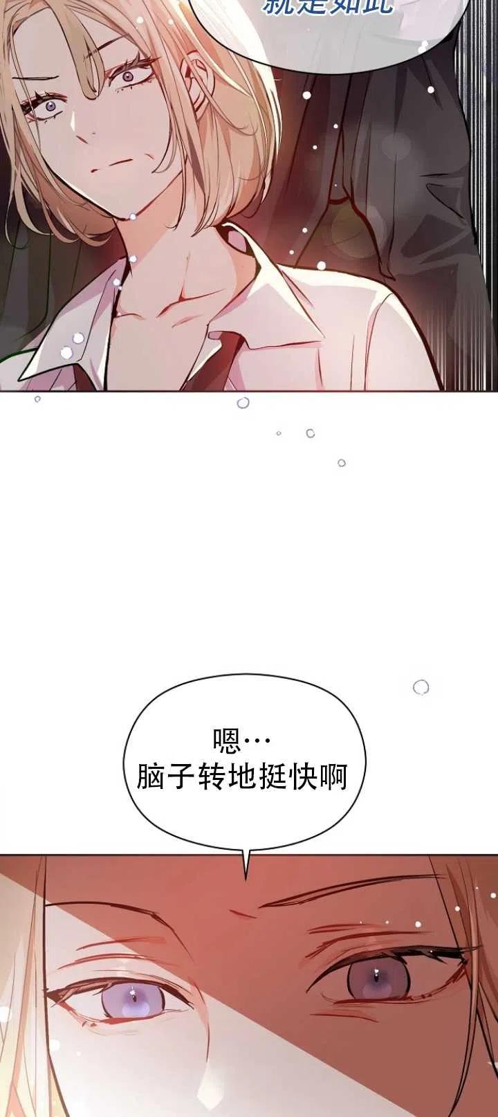 《没打算勾引男主》第30话 第30页