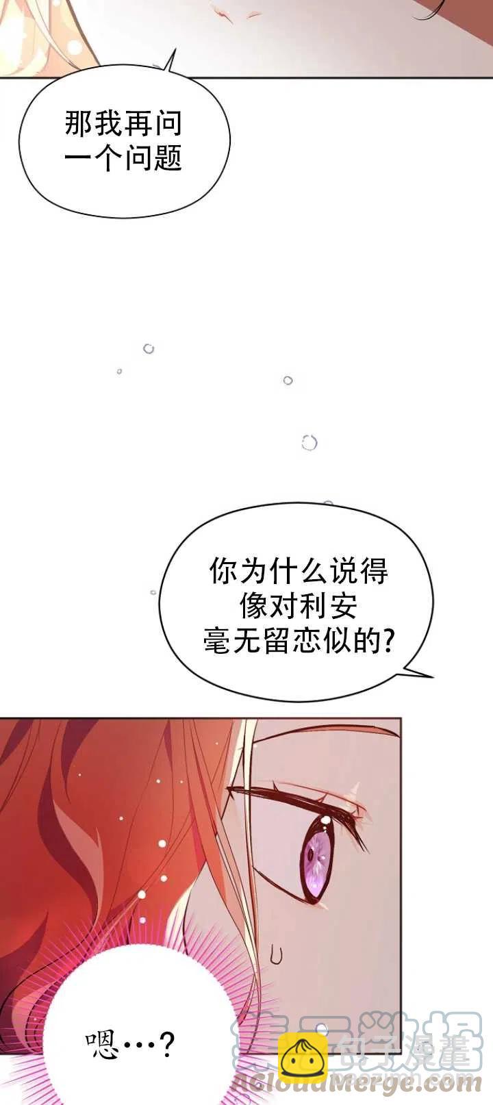 《没打算勾引男主》第30话 第31页