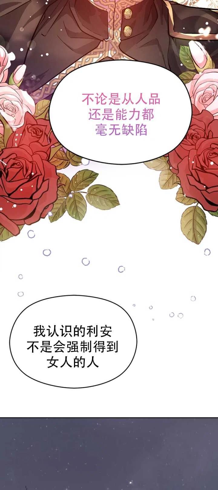 《没打算勾引男主》第30话 第33页