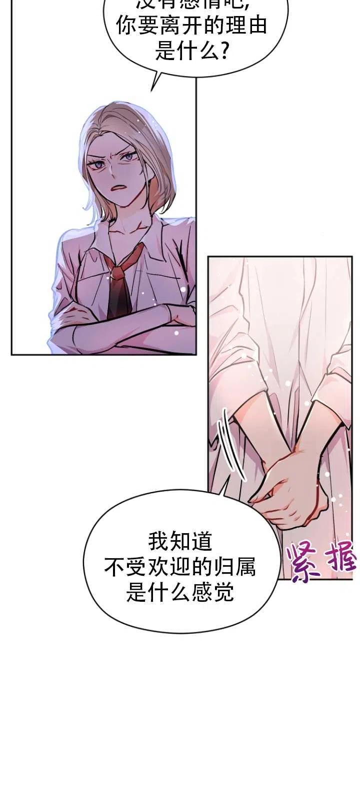 《没打算勾引男主》第30话 第35页