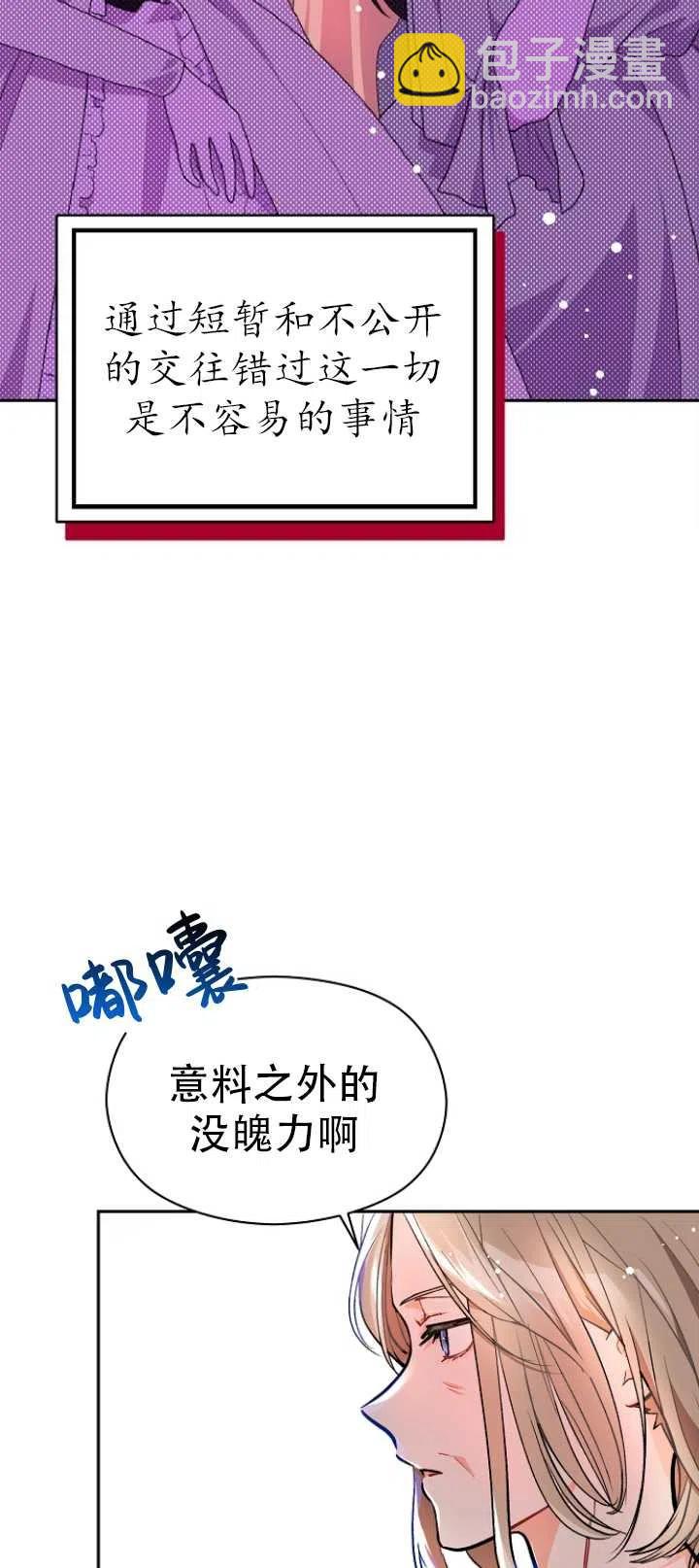 《没打算勾引男主》第30话 第38页