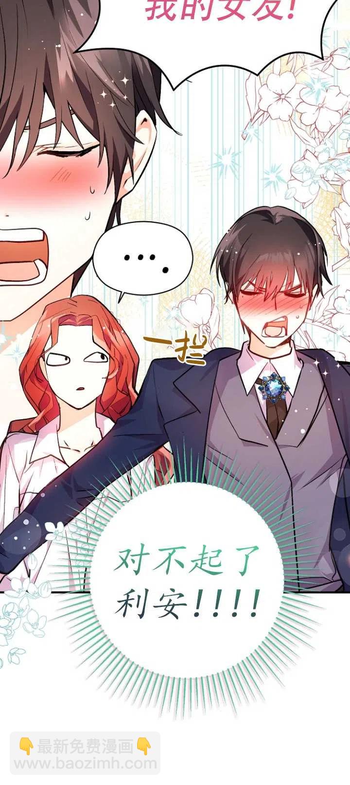 《没打算勾引男主》第30话 第3页