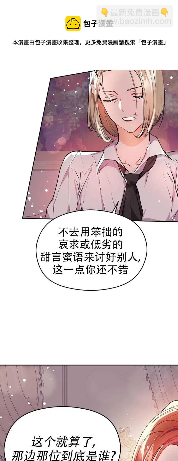 《没打算勾引男主》第30话 第42页