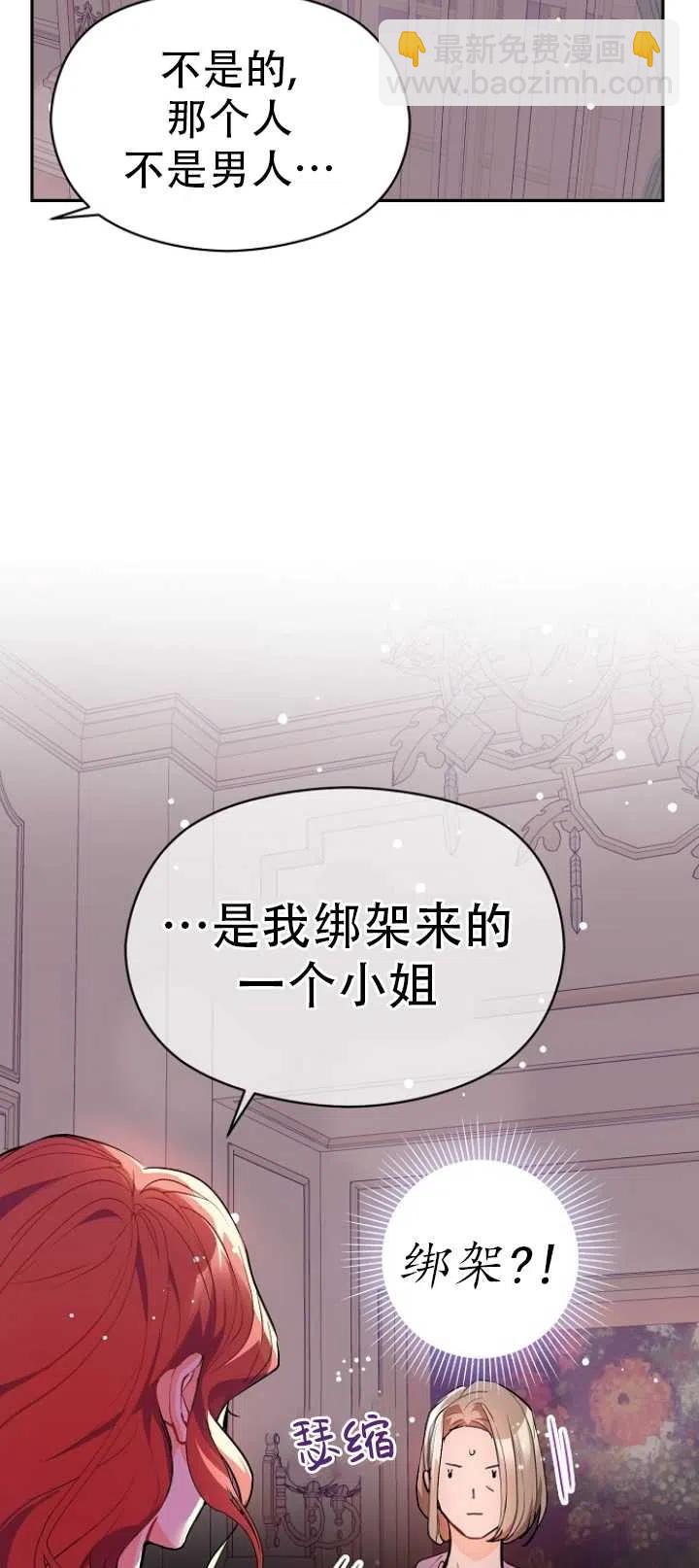 《没打算勾引男主》第30话 第44页