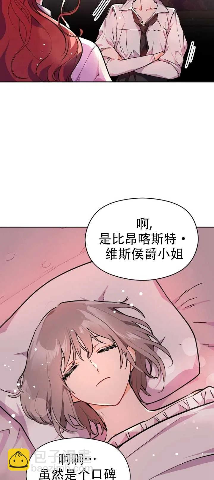 《没打算勾引男主》第30话 第45页