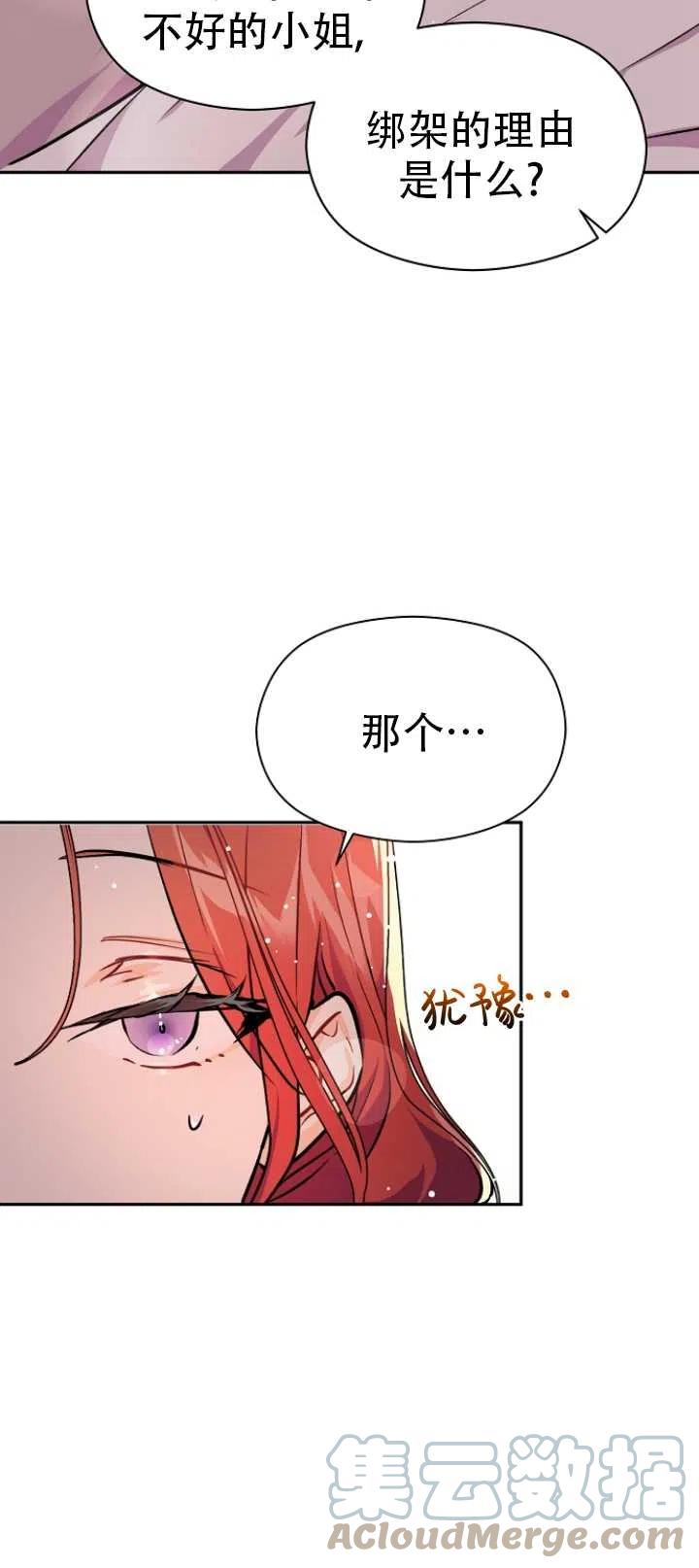 《没打算勾引男主》第30话 第46页